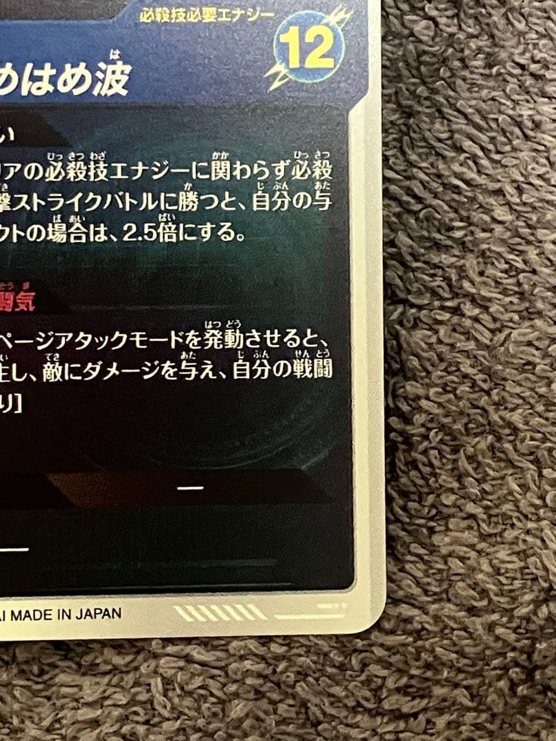 孫悟飯少年期　SDV1-005 パラレル　ドラゴンボール　ダイバーズ