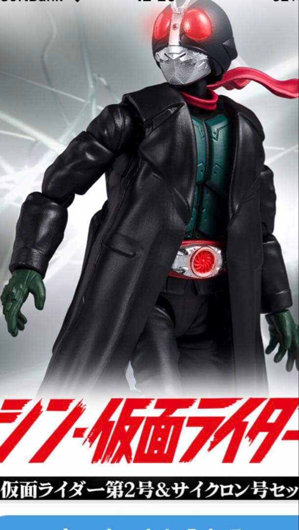 掌動-XX シン・仮面ライダー第2+1号＆シンサイクロン号セット　新品未開封品