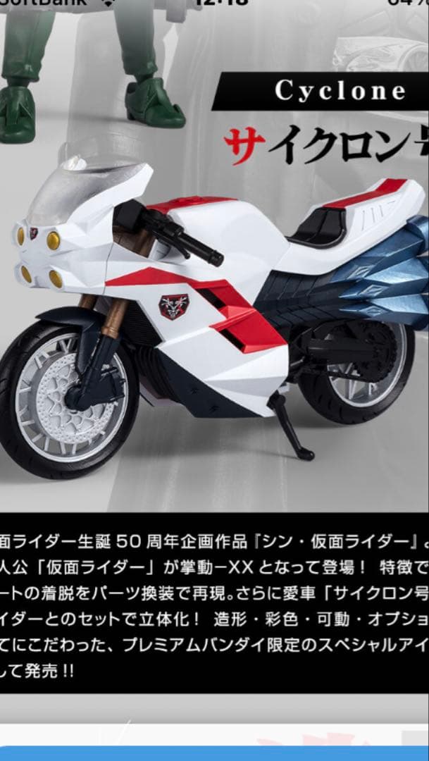 掌動-XX シン・仮面ライダー第2+1号＆シンサイクロン号セット　新品未開封品