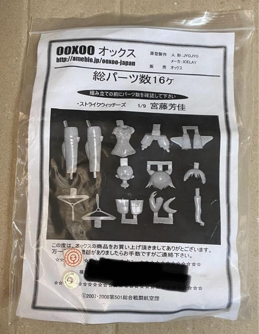 OOXOO オックス ストライクウィッチーズ 宮藤芳佳 ガレージキット