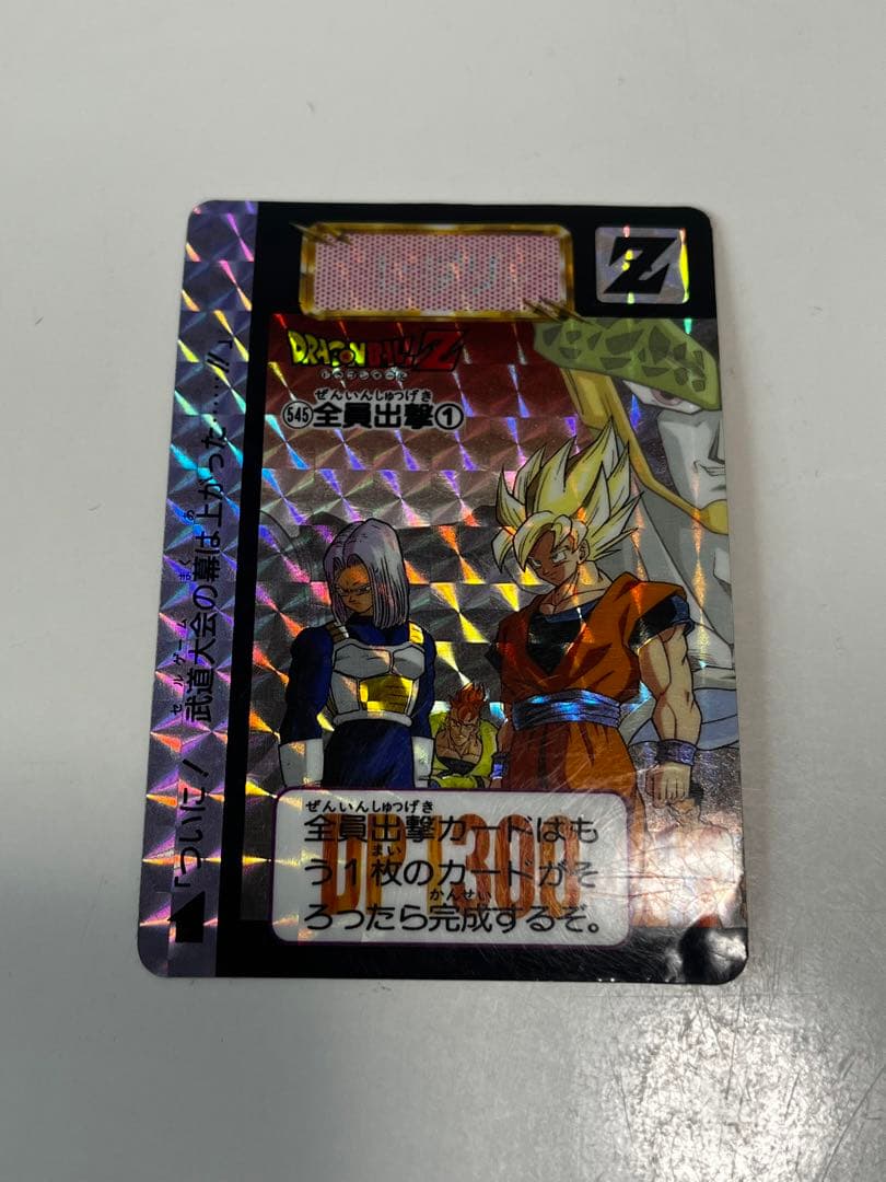 ドラゴンボール　カードダス　美品　セルゲーム　545全員出撃① 546 全員出撃