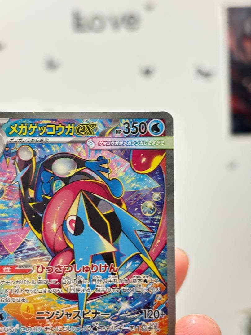 メガゲッコウガex SAR 114/083 美品 コレクション向け