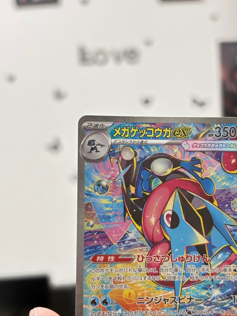 メガゲッコウガex SAR 114/083 美品 コレクション向け