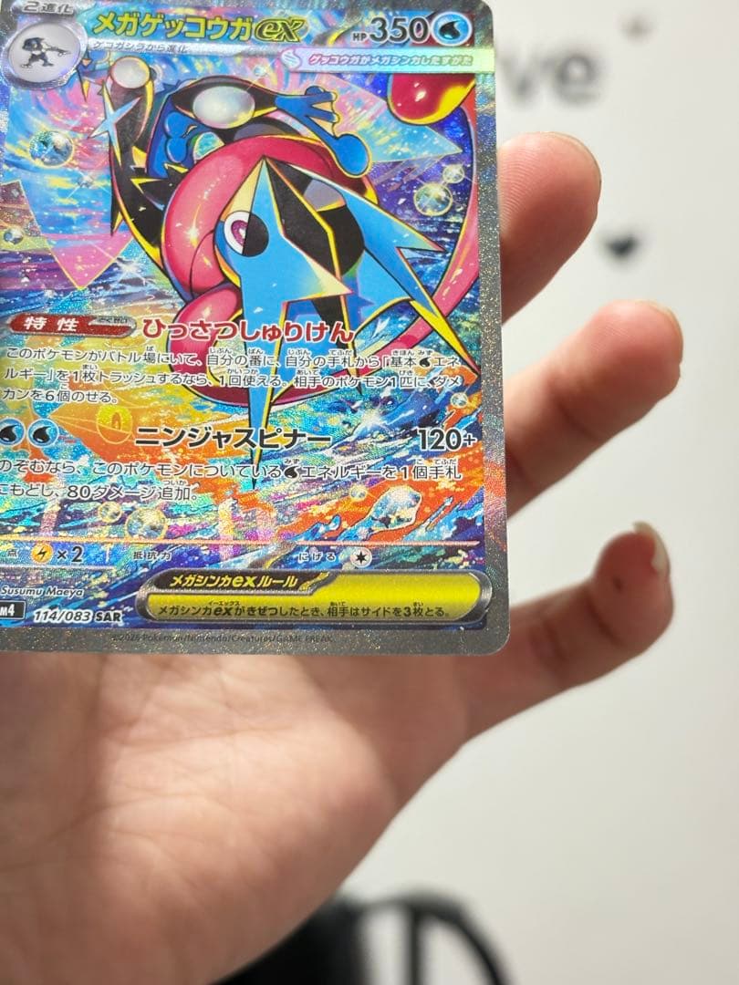 メガゲッコウガex SAR 114/083 美品 コレクション向け