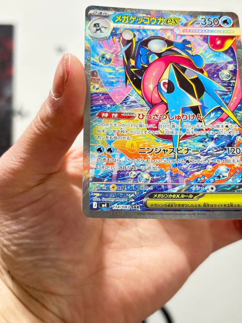 メガゲッコウガex SAR 114/083 美品 コレクション向け