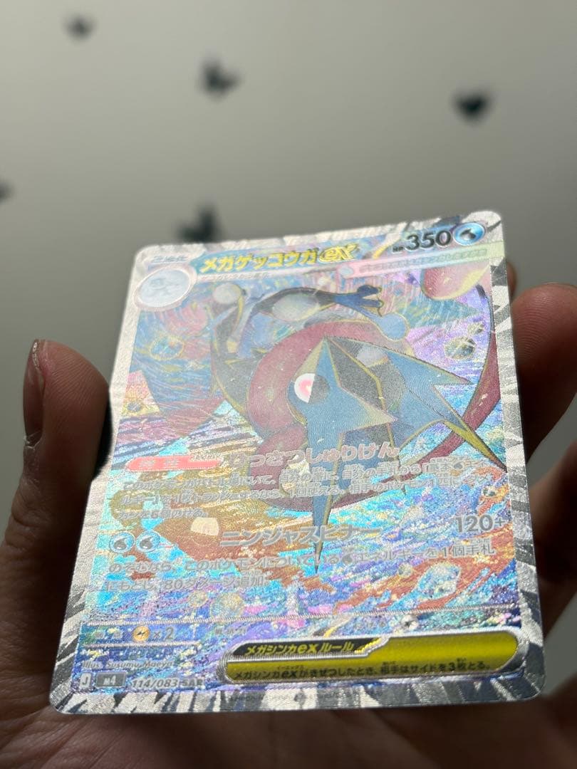 メガゲッコウガex SAR 114/083 美品 コレクション向け