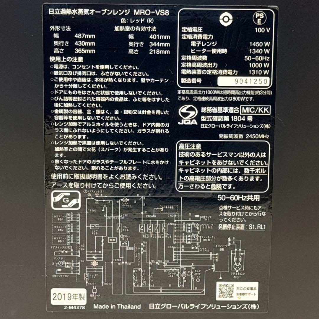 大人気⭐︎日立　ヘルシーシェフ　MRO-VS8　2019年製　オーブンレンジ