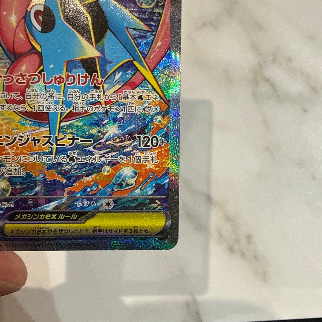 美品メガゲッコウガex SAR MEGA 拡張パック ニンジャスピナー