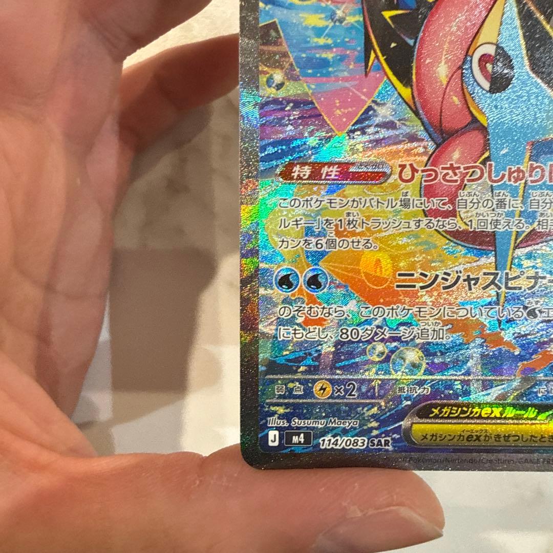 美品メガゲッコウガex SAR MEGA 拡張パック ニンジャスピナー