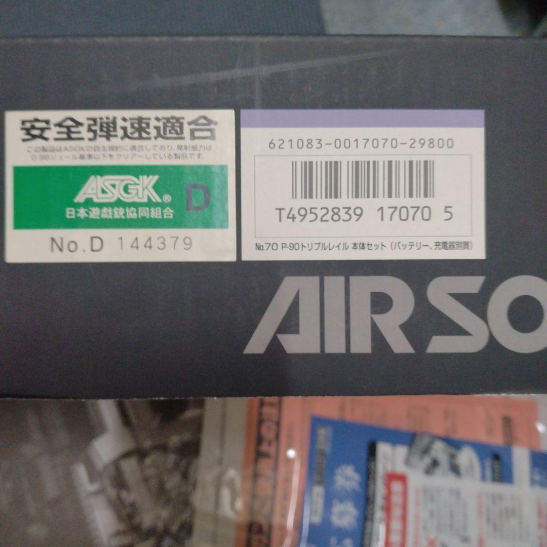 P-90 TR 電動ガン サイレンサー付き
