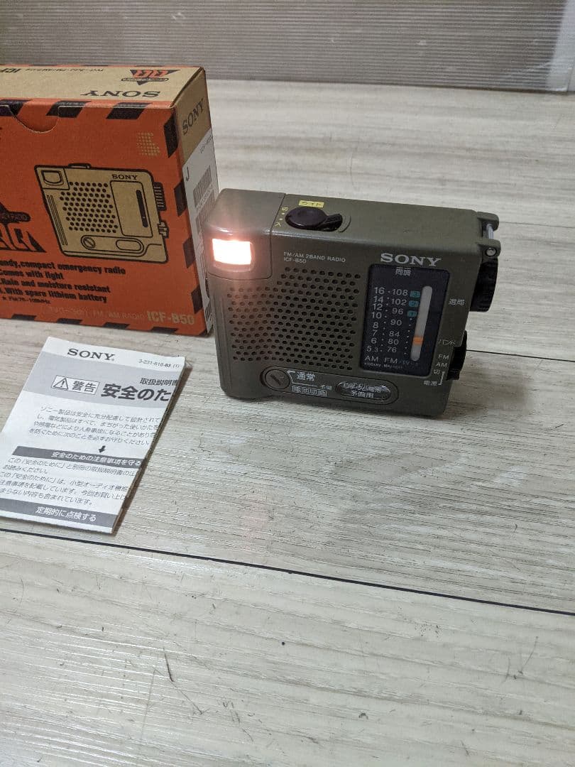 SONY ソニー防災ラジオ ICF-B50