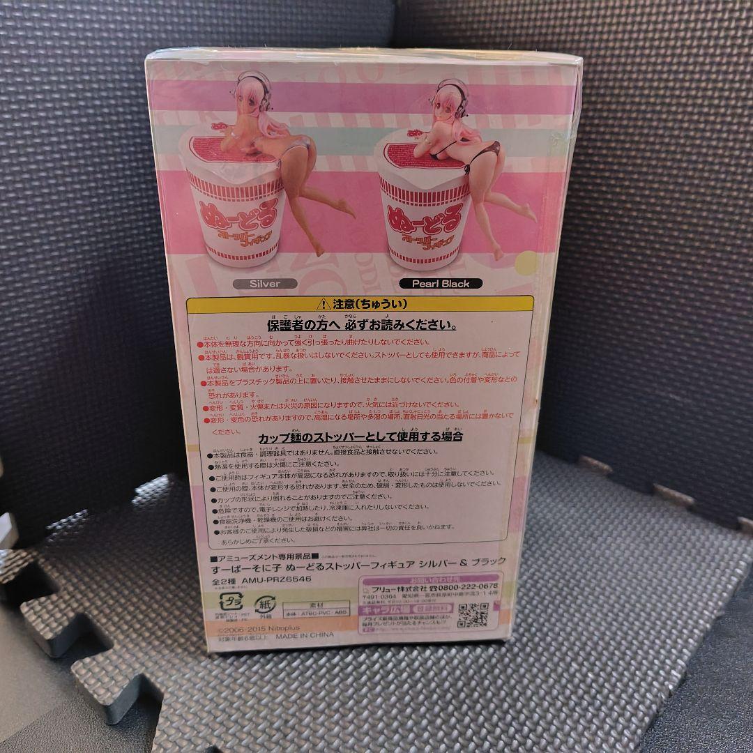 【特価】すーぱーそに子　ぬーどるストッパー　日焼け　限定版　未開封品