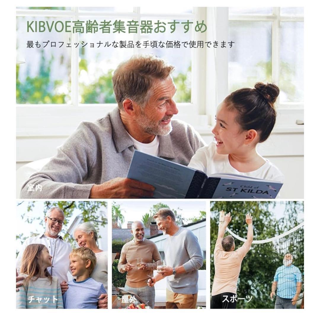 KIBVOE 集音器 高齢者向け 充電式 2個セット