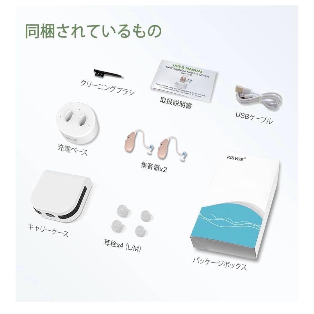 KIBVOE 集音器 高齢者向け 充電式 2個セット