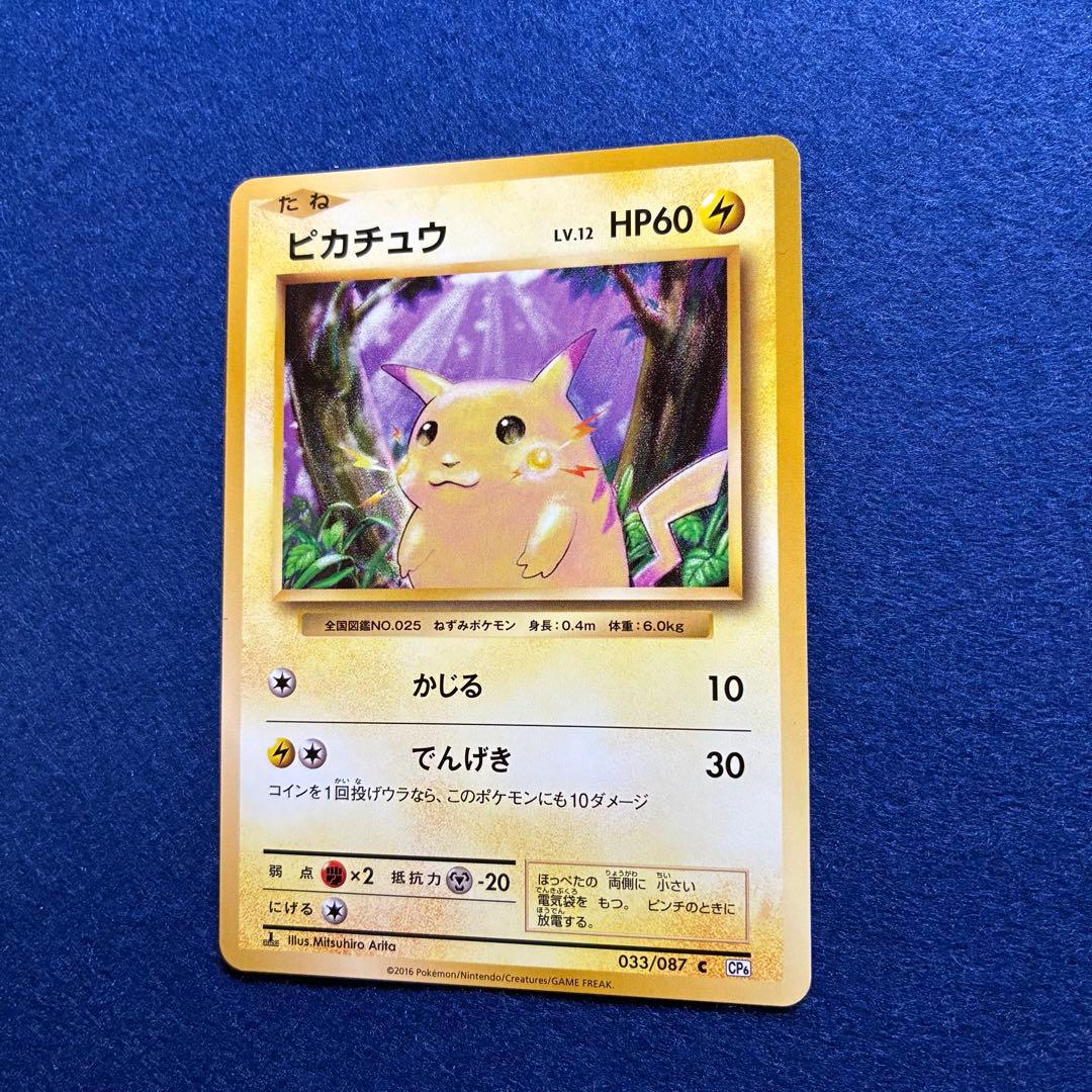 匿名配送 ピカチュウ 20th ポケモンカードゲーム 美品