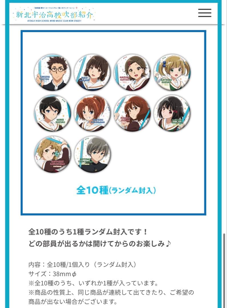 響け！ユーフォニアム 新北宇治高校吹部紹介 缶バッジ セット 久美子&葉月&緑輝