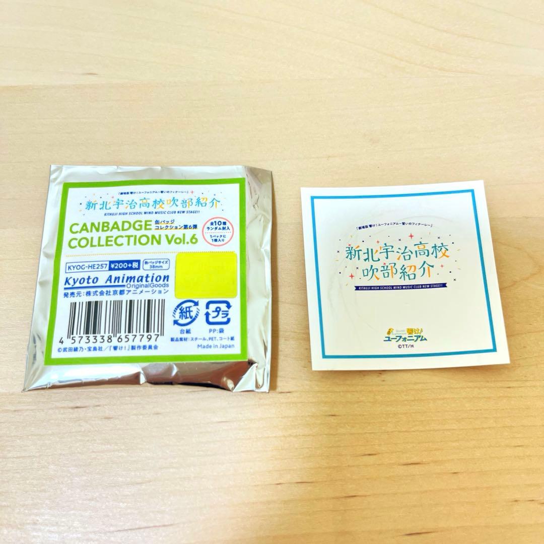 響け！ユーフォニアム 新北宇治高校吹部紹介 缶バッジ セット 久美子&葉月&緑輝