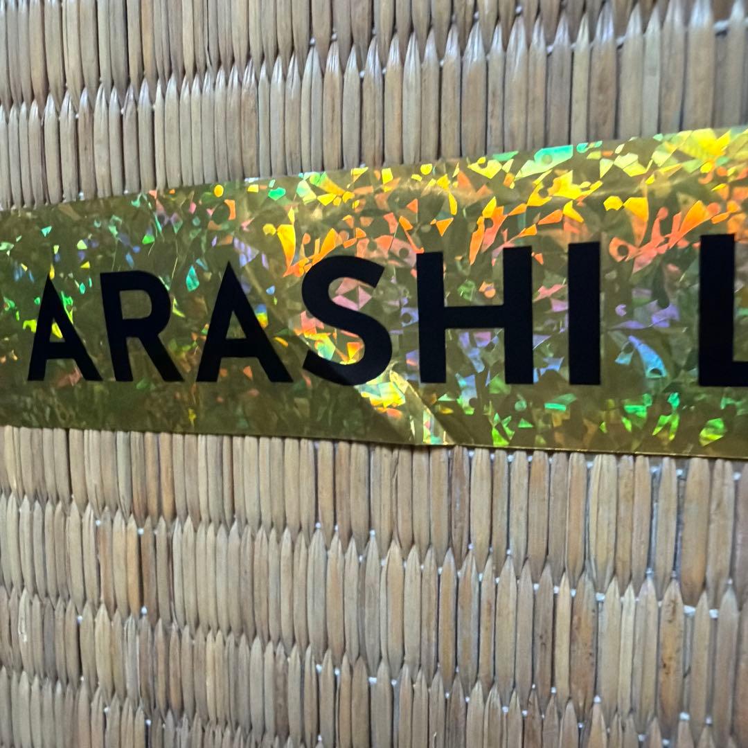 We are ARASHI 金テープ、銀テープ　フル各1本ずつ