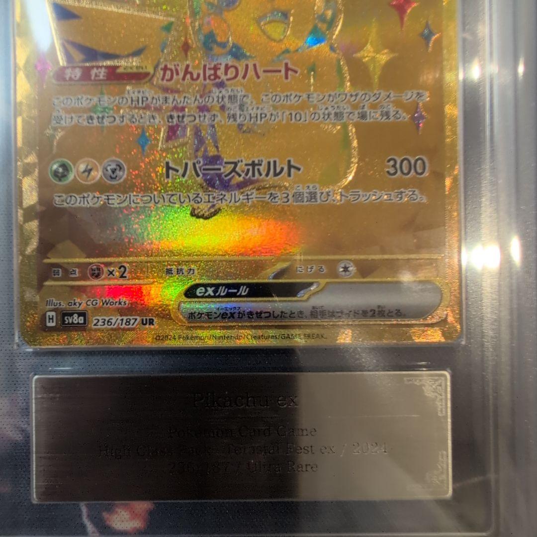 【ARS10】ピカチュウex　UR　テラスタルフェスex　匿名配送