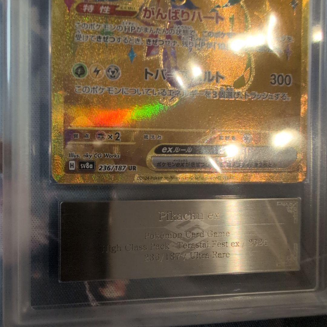 【ARS10】ピカチュウex　UR　テラスタルフェスex　匿名配送