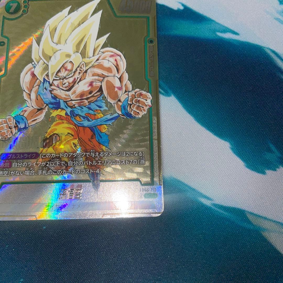 フュージョンワールド　FB05-119 SCR⭐︎ 孫悟空