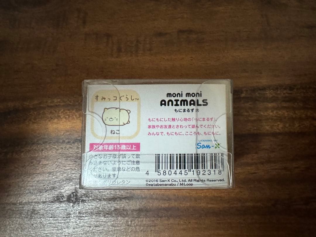 もにまるず　すみっこぐらし　ねこ　スクイーズ