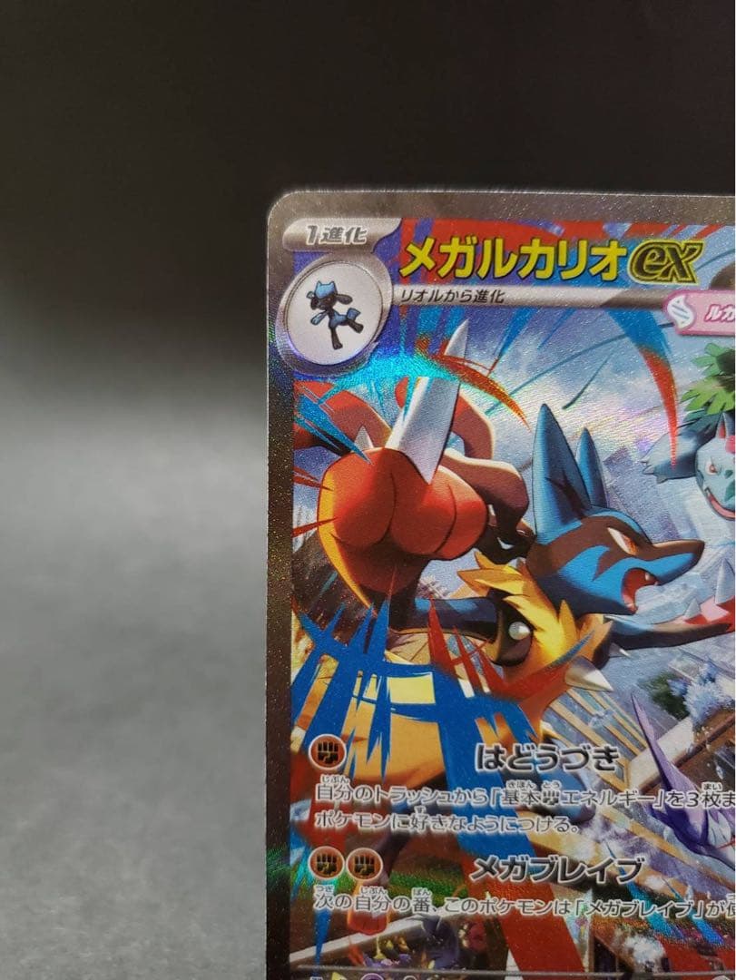 ・*/様 メガルカリオex SAR ポケモンカード メガブレイブ 088/063