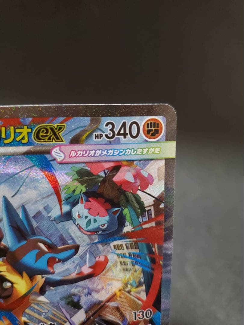 ・*/様 メガルカリオex SAR ポケモンカード メガブレイブ 088/063