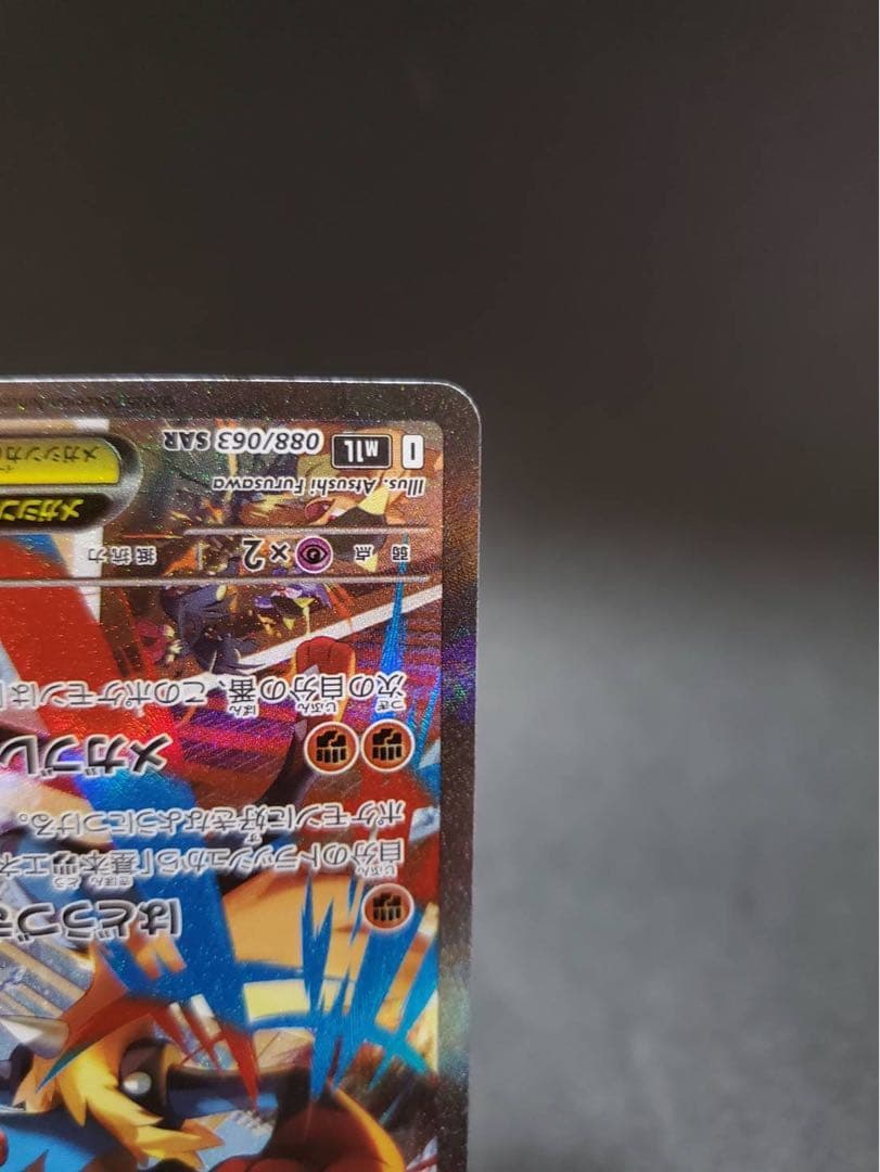 ・*/様 メガルカリオex SAR ポケモンカード メガブレイブ 088/063
