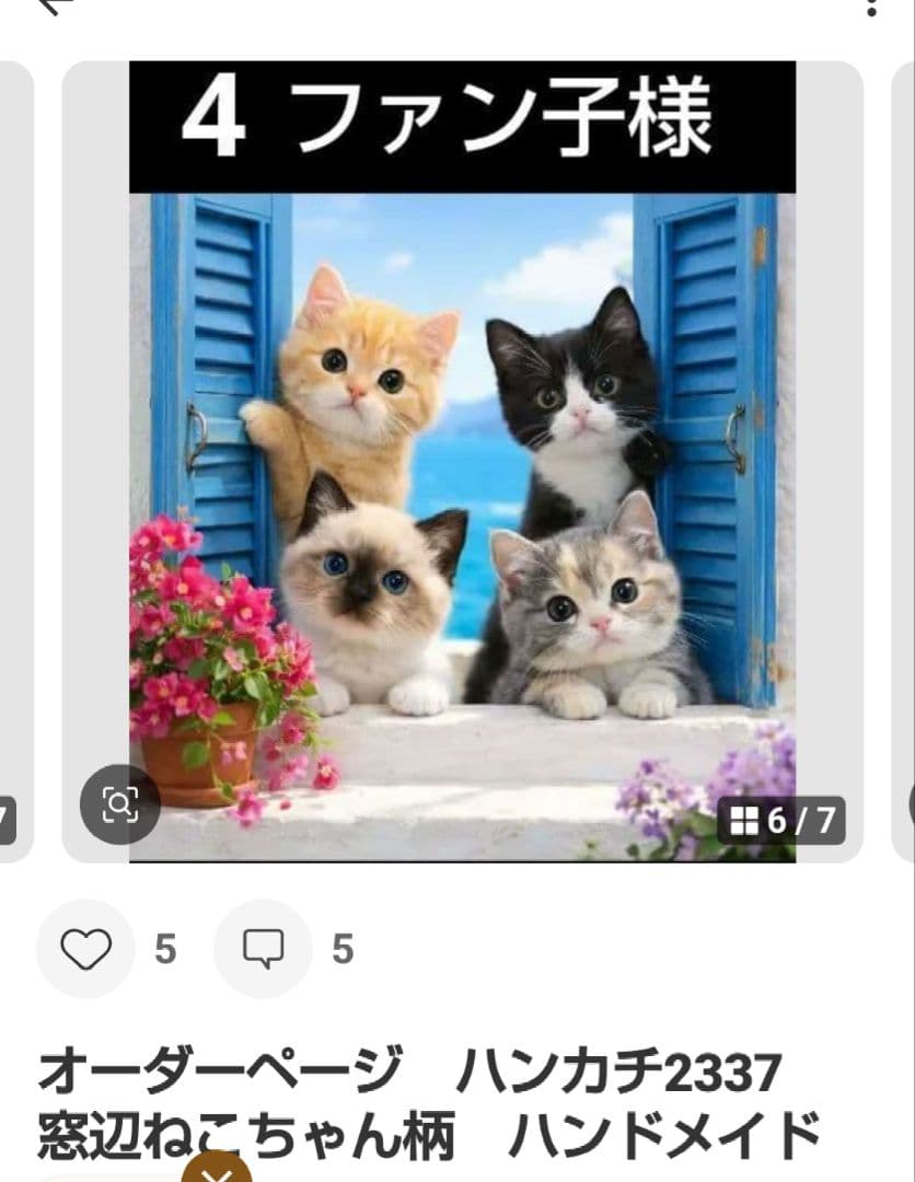 ファン子　ハンカチ　ねこちゃん柄　ハンドメイド　3/11