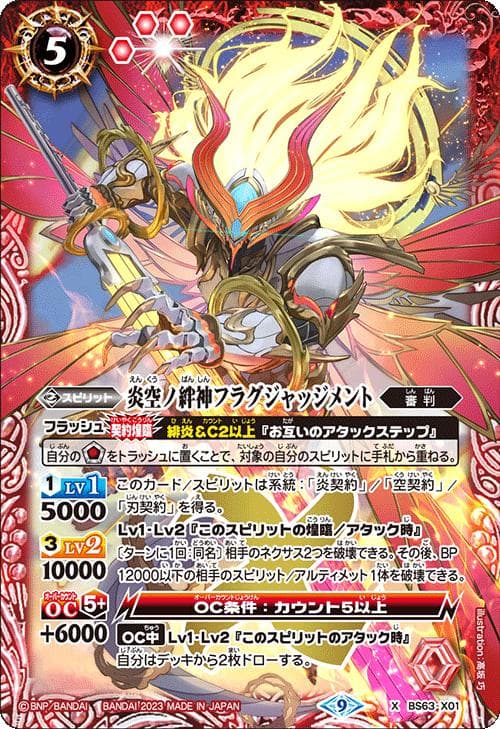 バトルスピリッツ BS63 契約編 第4章 ビヨンドエボリューション カートン