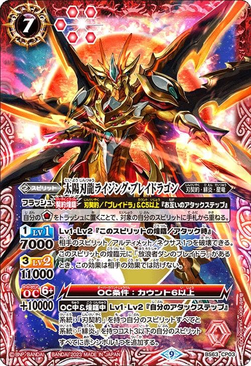 バトルスピリッツ BS63 契約編 第4章 ビヨンドエボリューション カートン