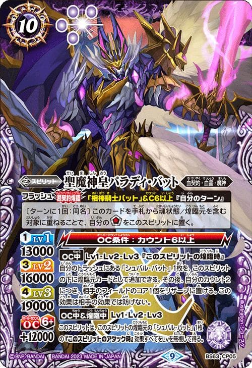 バトルスピリッツ BS63 契約編 第4章 ビヨンドエボリューション カートン