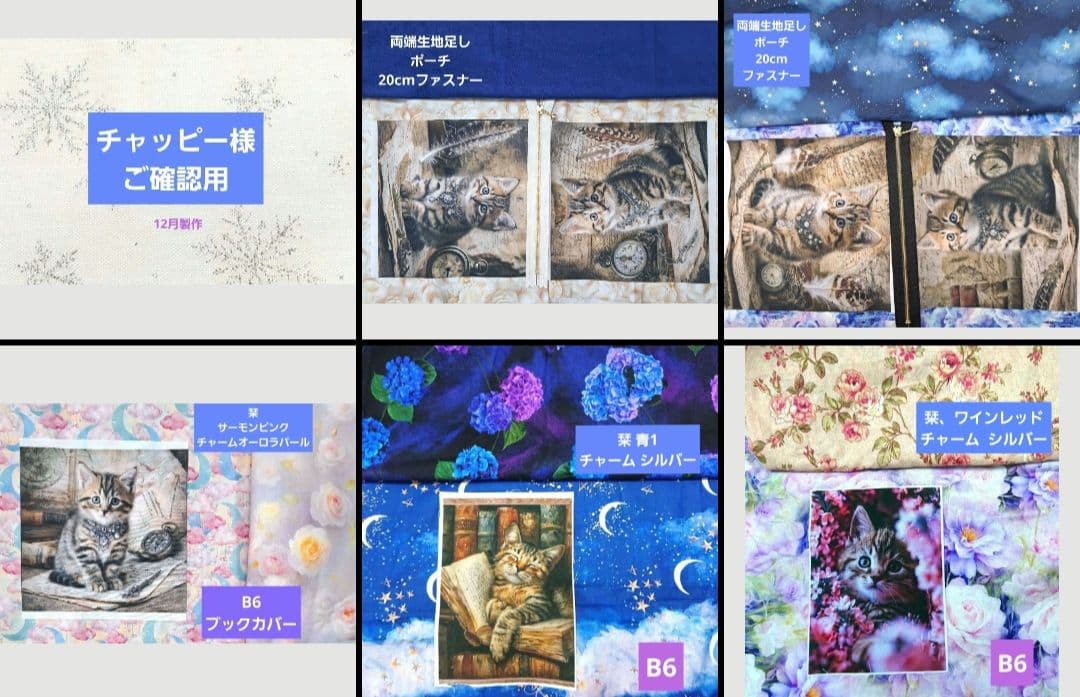 チャッピー様 ポーチ、ブックカバー