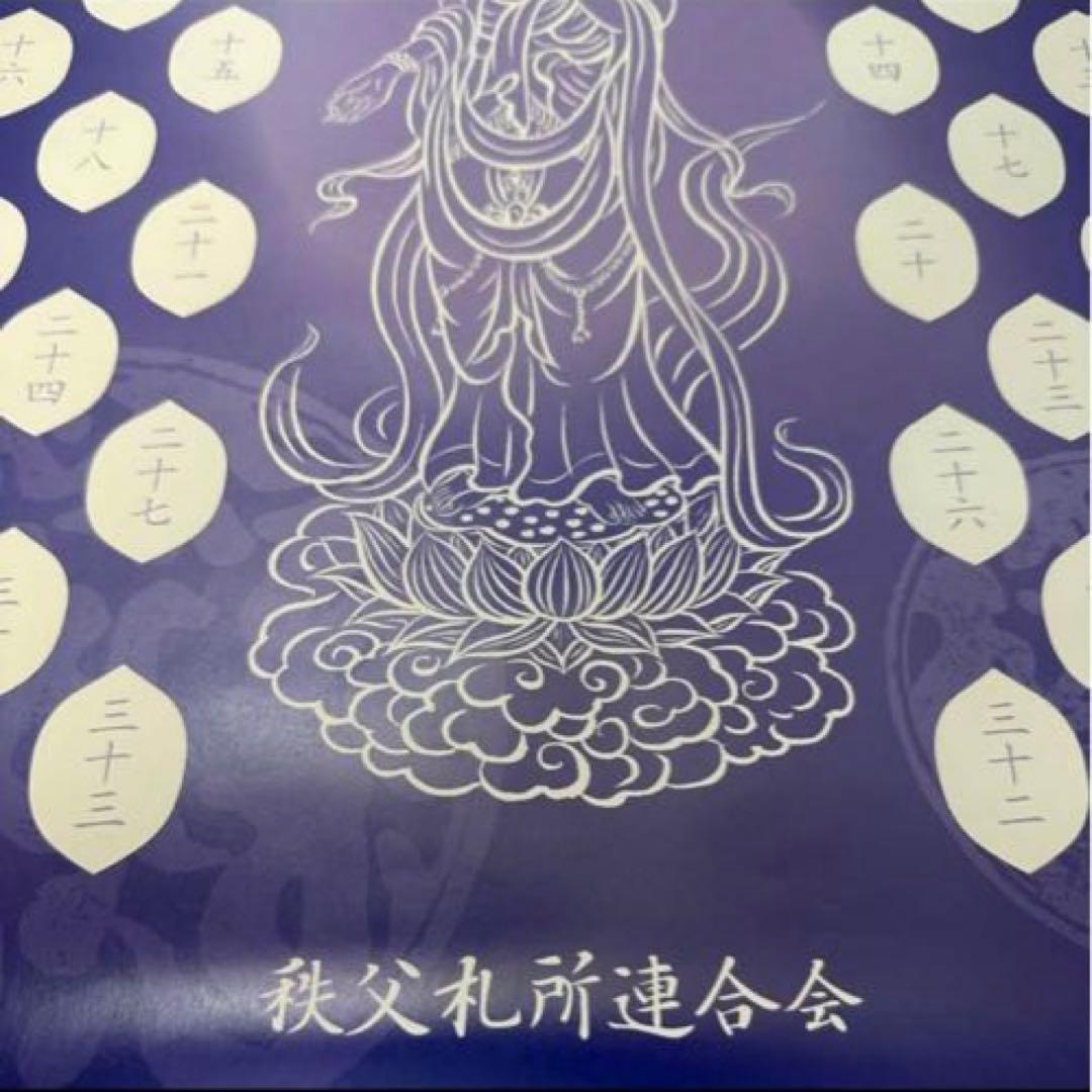 散華曼荼羅　秩父三十四箇所 60年に一度　観音菩薩さまのご縁