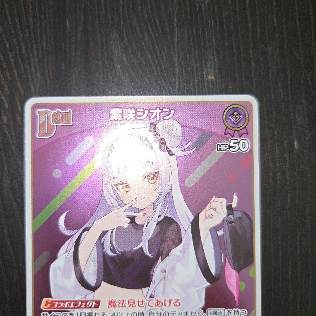 ホロカ　紫咲シオン　プロモ　パラレル