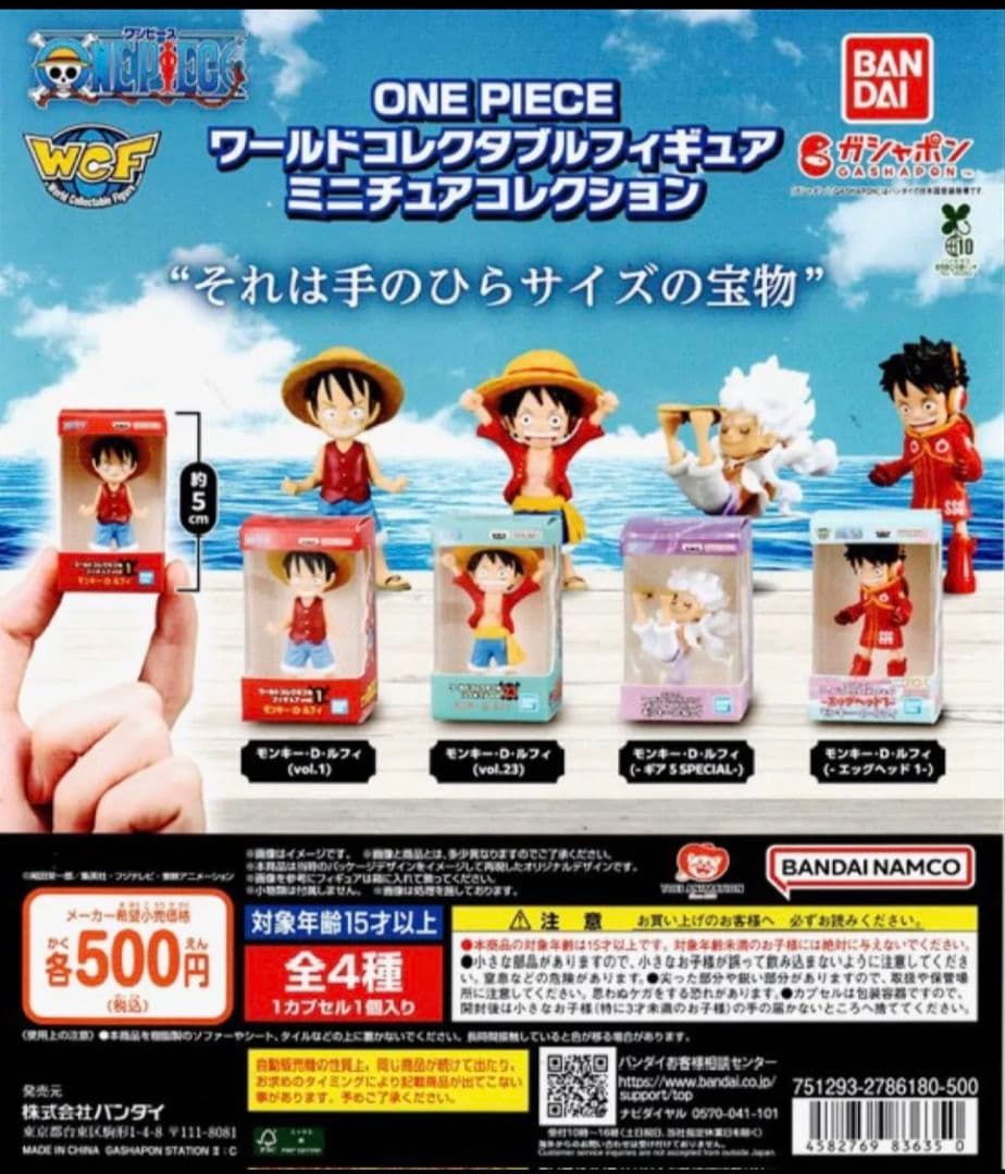 ワンピースワーコレ HG ONE PIECE 01 DXF ミニチュア 3種
