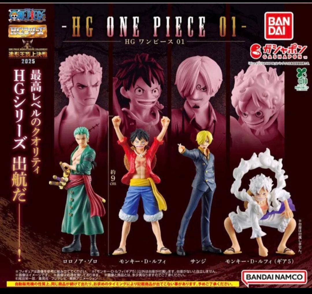 ワンピースワーコレ HG ONE PIECE 01 DXF ミニチュア 3種