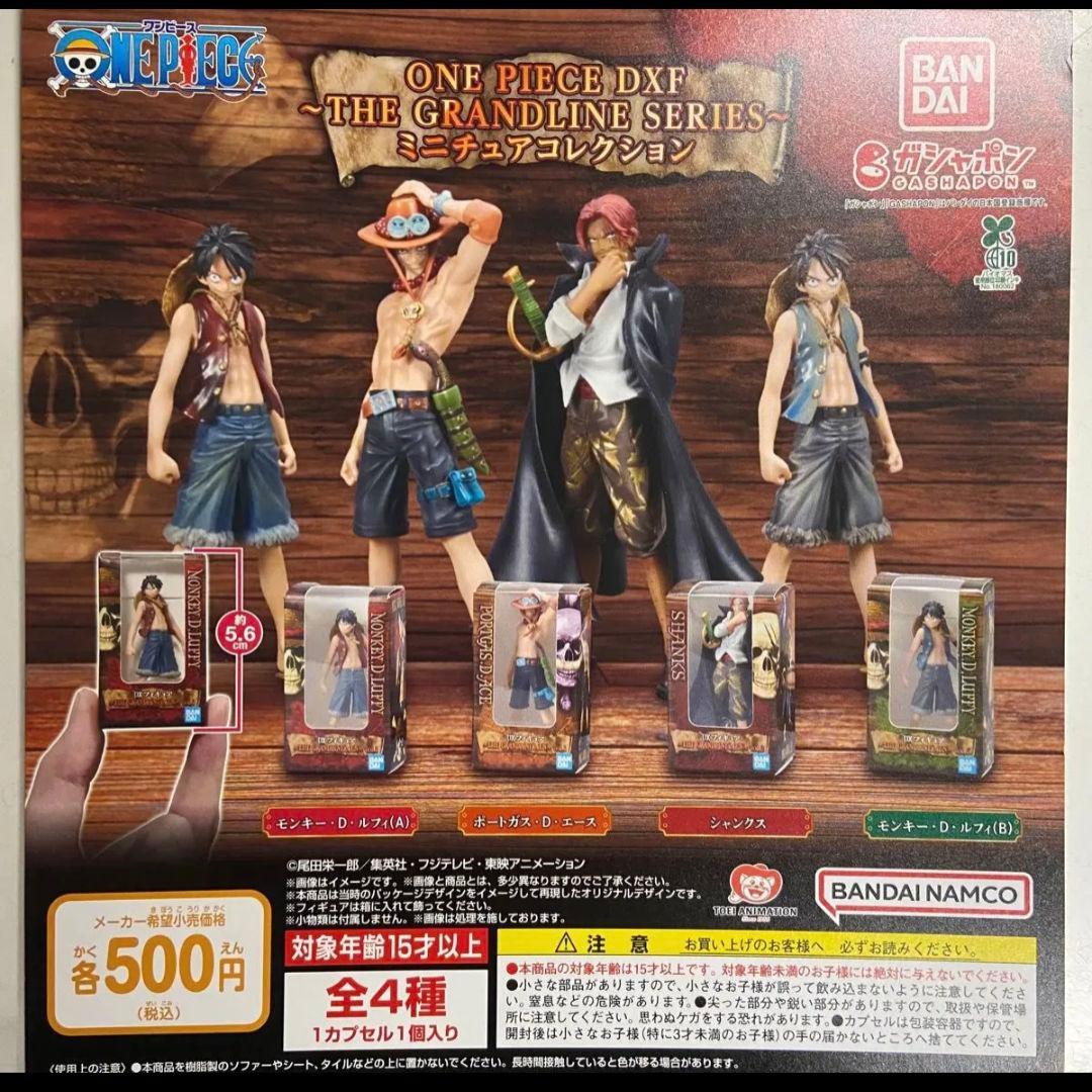 ワンピースワーコレ HG ONE PIECE 01 DXF ミニチュア 3種