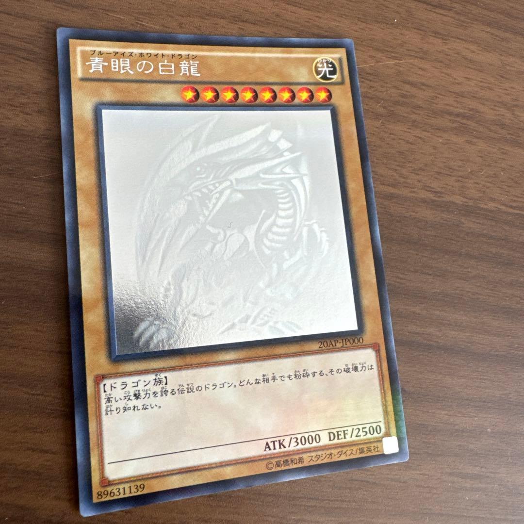 青眼の白龍