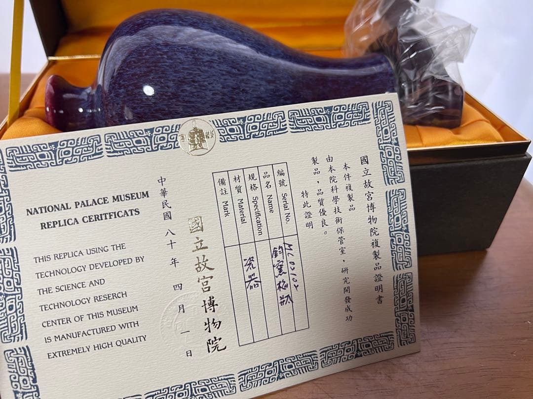 故宮博物院 鈞窯 茄形瓶 レプリカ 花瓶 陶器 インテリア 台湾 証明書付き