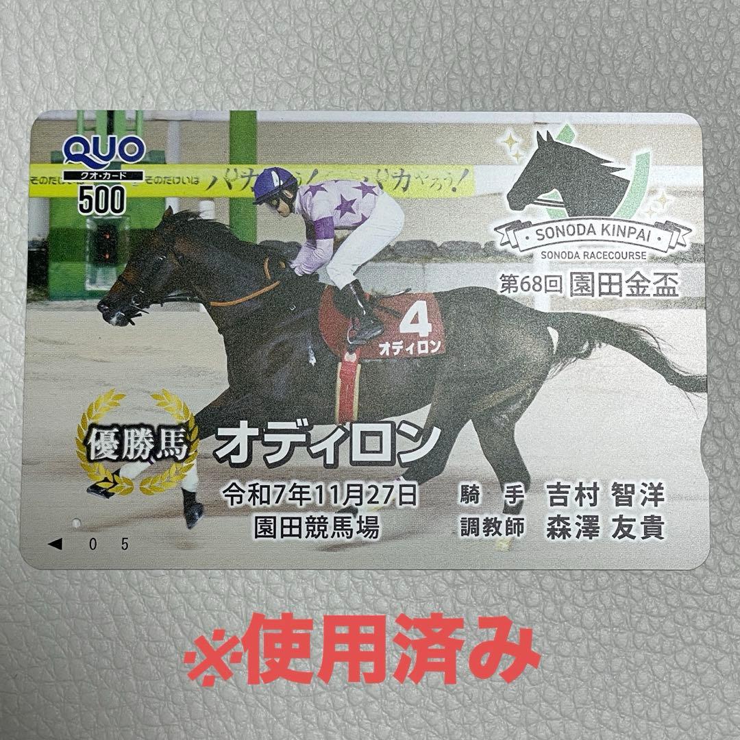 【パカやろう！】タオル・キーホルダー&オディロン　QUOカード