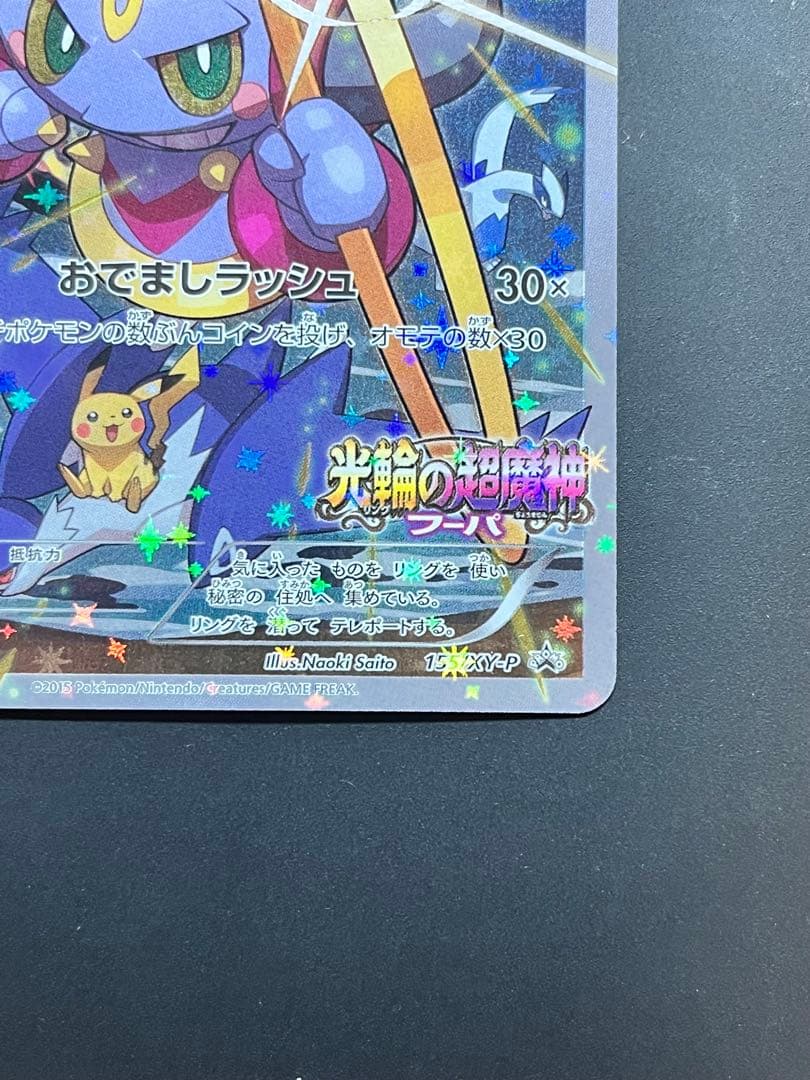 フーパ　プロモ　promo 映画特典　155/XY-P