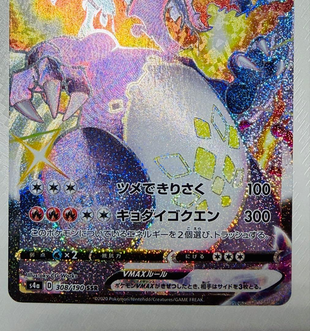 リザードンVMAX SSR ポケモンカード シャイニースターV