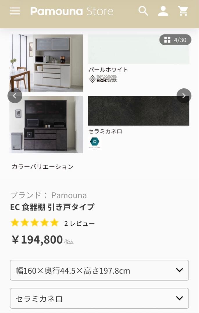 Pamouna パモウナ食器棚 セラミカネロ3/5以降発送