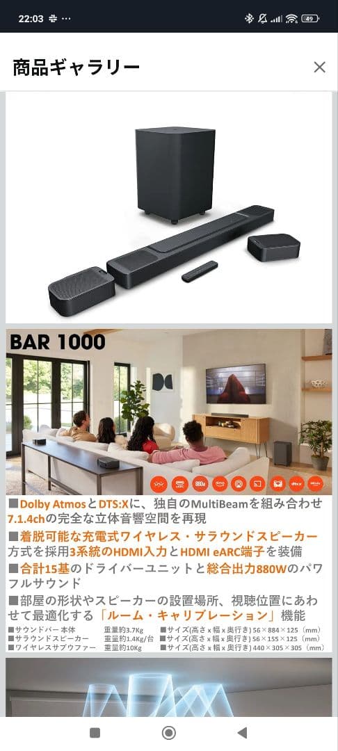 【新品未開封】JBL BAR 1000 サウンドバー