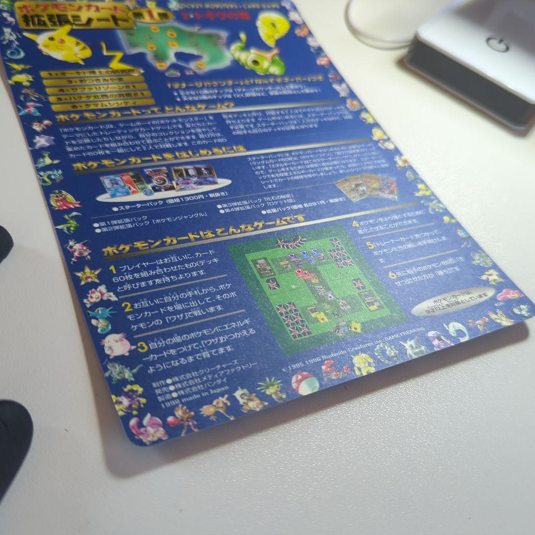 ポケモンカードゲーム 拡張パック第一弾　トキワの森