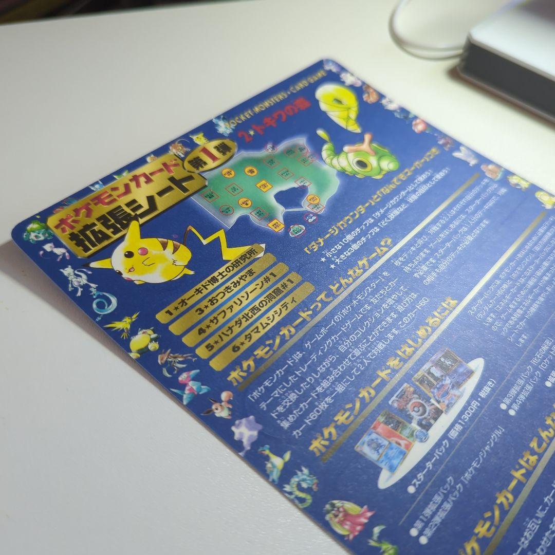 ポケモンカードゲーム 拡張パック第一弾　トキワの森