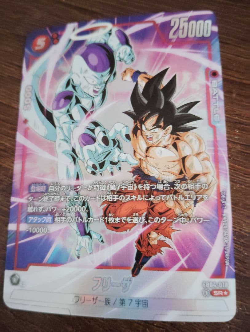 ドラゴンボール フリーザ(パラレル)【SR☆】{FB04-018}