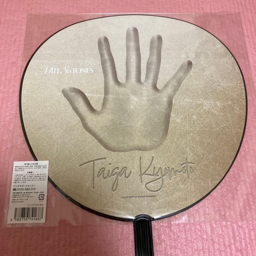 MILESixTONES ペンライト 京本大我うちわ、Tシャツ